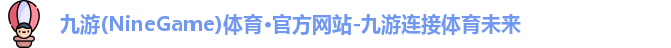 九游体育